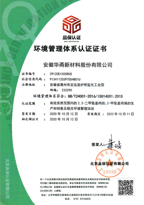 環境管理體系認證證書