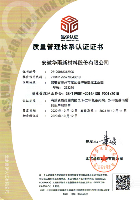 質量管理體系認證證書